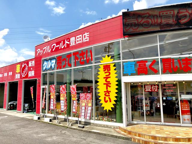 アップルワールド豊田店(6枚目)