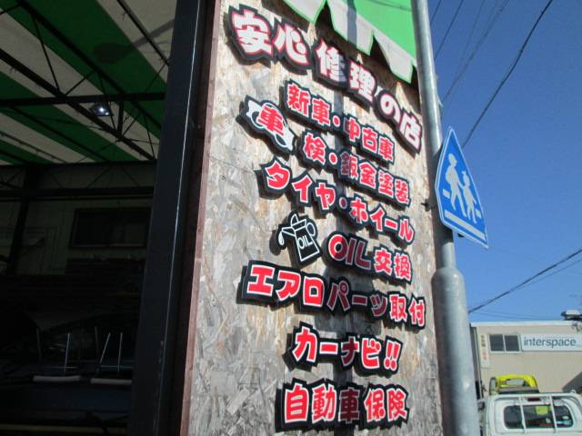 株 トイボックス 愛知県名古屋市北区の自動車の整備 修理工場 グーネットピット