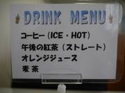 暑い日には冷たいお飲み物はいかがですか？