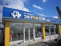 クルマ買取．ＣＯＭ　江南店