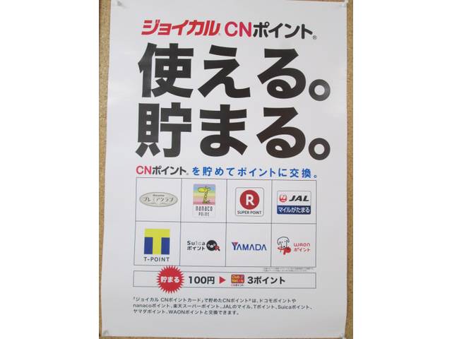 楽天、Ｔポイント、ナナコなどのポイントもたまります！