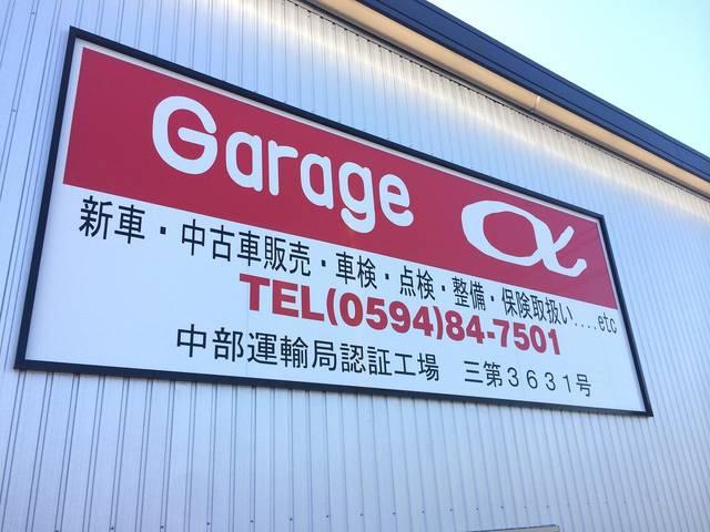 ガレージ　アルファ