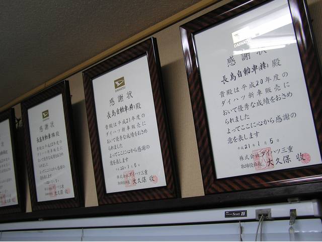 ダイハツ販売店です。おかげさまで、ダイハツ新車販売では、長島町１番です。