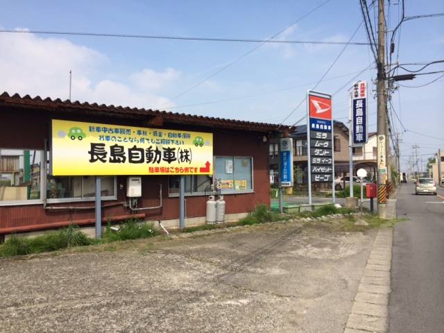 長島自動車株式会社10
