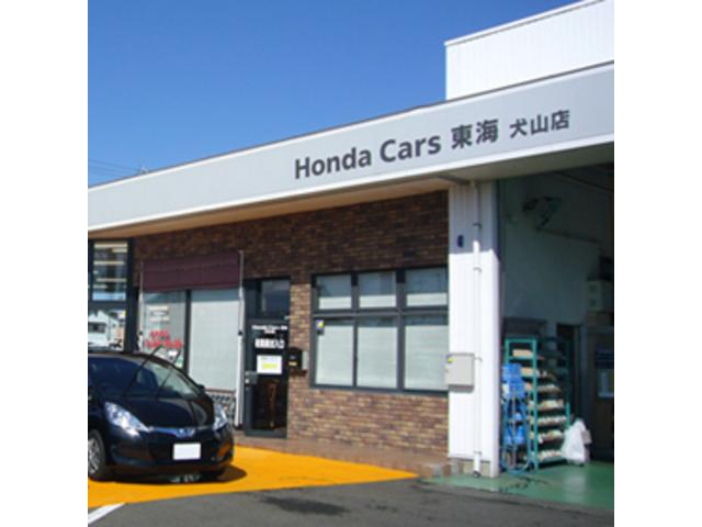 ホンダカーズ東海 犬山店