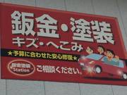 お車内部の修理だけじゃないんです！岡崎市で板金・塗装もお任せください！まさに車の総合病院！