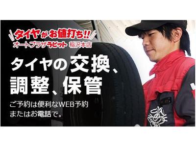 タイヤの交換、調整、保管の事ならお任せ！