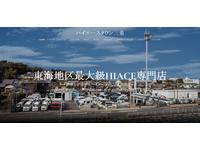 ハイエース専門店 ハイエースタウン三重 株式会社ダイレクトカーズ