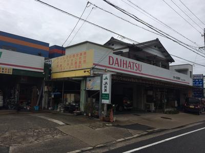 (有)井ヶ谷自動車の画像