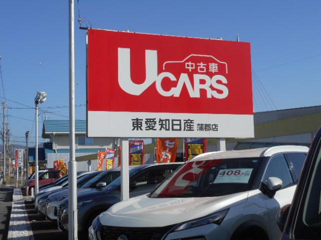東愛知日産自動車株式会社 蒲郡店(1枚目)