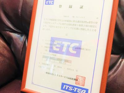 「ＥＴＣ２．０」対応店です