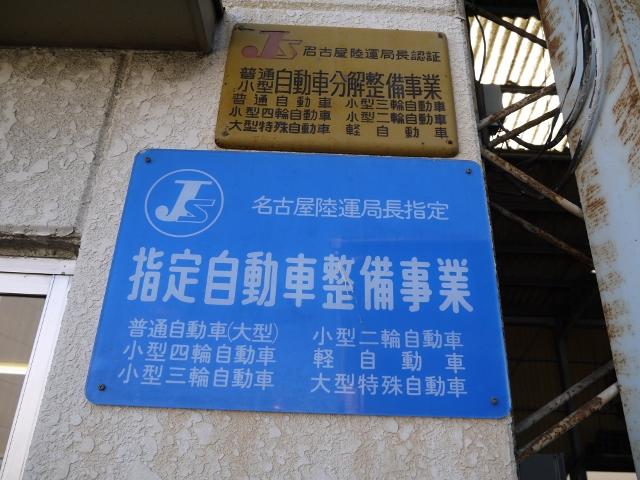 運輸局長指定工場を取得！ご予約を頂ければ１日車検も可能です！