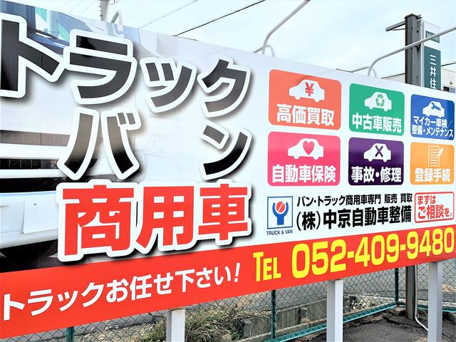 （株）中京自動車整備 バン・トラック商用車専門 販売 買取