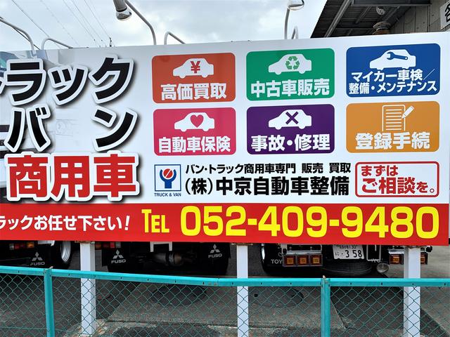 （株）中京自動車整備　バン・トラック商用車専門　販売　買取
