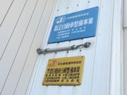 有限会社　末広自動車2