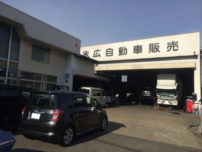 有限会社 末広自動車の画像