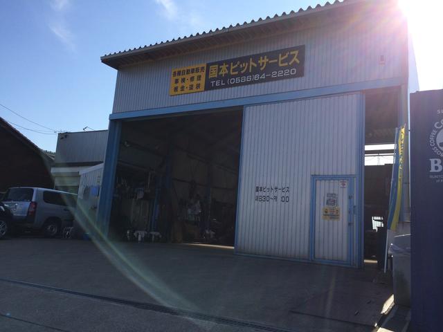 国本ピットサービス