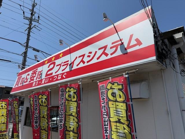 委託販売専門店 株式会社トリプルウィン サービス紹介の5つ目