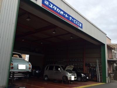 株式会社 ユタカオートの画像