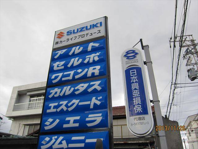 日本興亜損保の代理店です！自動車保険の見直しなど、お気軽にご相談下さい。