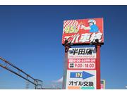 車検の速太郎　半田店2