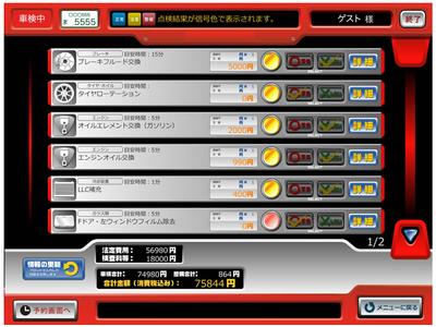 特許取得済!業界初のマッハタッチ!