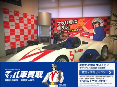 マッハ車買取