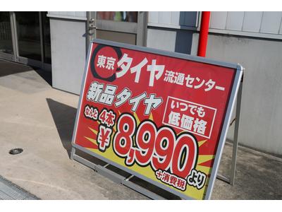 格安タイヤのお取り寄せもしております!