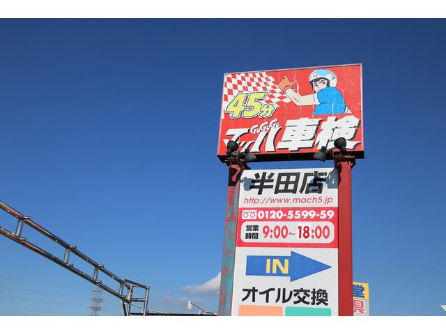 車検の速太郎　半田店2