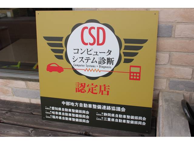 ＣＳＤ　コンピューターシステム診断認定店です！