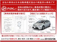 第三者機関のＪＡＡＡ（日本自動車鑑定協会）で、状態・内外装・修復の厳しいチェック済です。