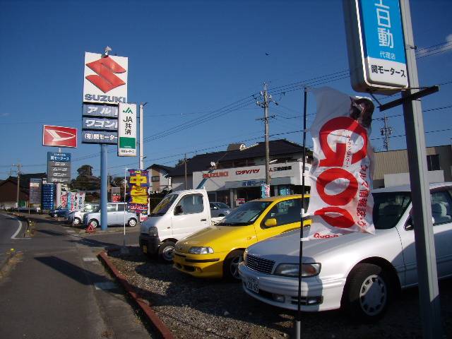 （有）関モータース