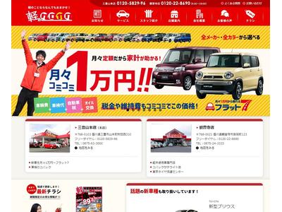 当店のお得な情報はホームページから！