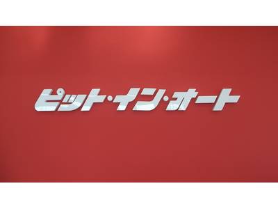 赤い看板が目印！