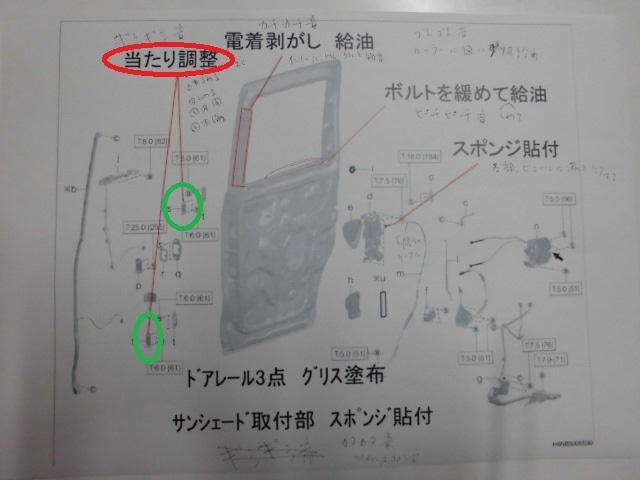 タント　LA650S LA660S スライドドア 異音　対策　実例１