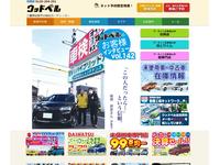 (株)ウッドベル 買とりくん 新三雲店