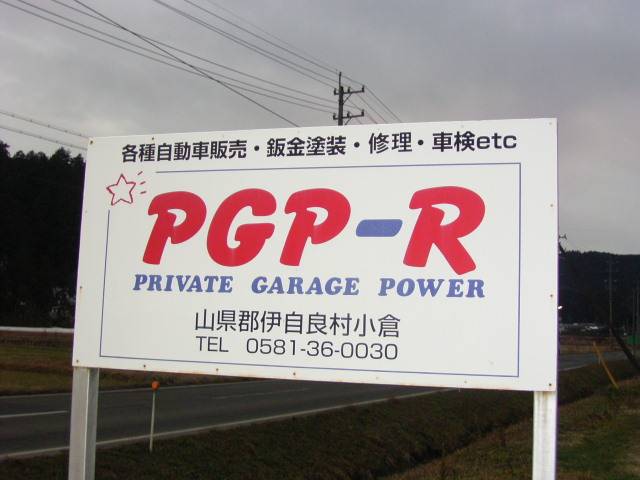 ＰＧＰ－Ｒ(4枚目)