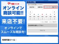 【無料】自宅に居ながらお車を確認できる「オンライン商談」が可能です♪誰でも簡単にできますよ♪