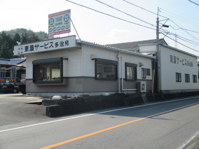 株式会社 東濃サービス多治見