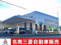 名南三菱自動車販売（株）　クリーンカー小牧