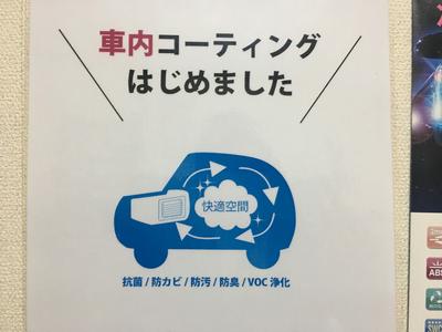 「車内コーティング」ご存知ですか？