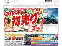 東海マツダ販売 勝川ユーカーランド