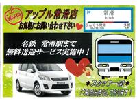 ご検討車両の下見やご納車時には名鉄常滑駅まで無料で送迎致します☆お気軽にご相談ください♪