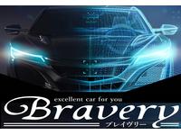 Ｂｒａｖｅｒｙ　ブレイヴリー