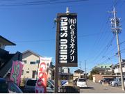 こちらの看板が目印です！！