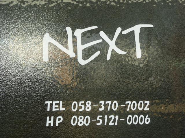NEXT 有限会社NEXT サービス紹介の2つ目