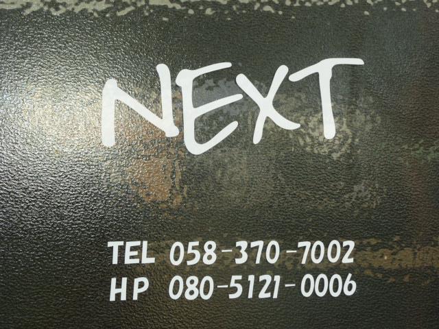 ＮＥＸＴ　有限会社ＮＥＸＴ(2枚目)