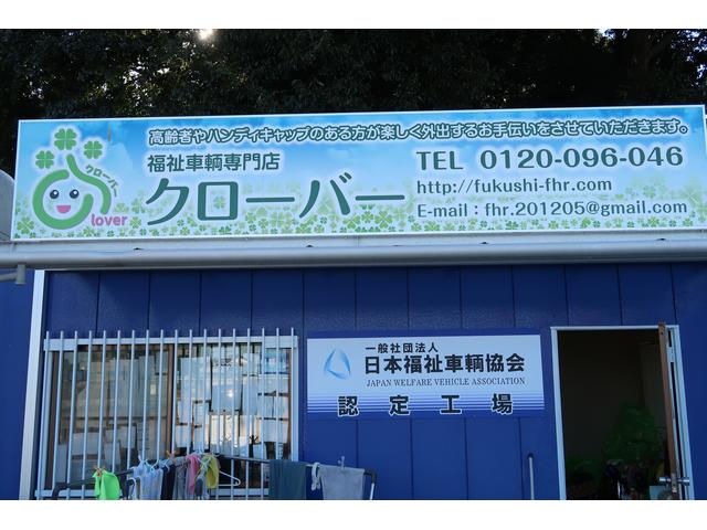 福祉車輛専門店 クローバー 車いす移動車 サービス紹介の1つ目