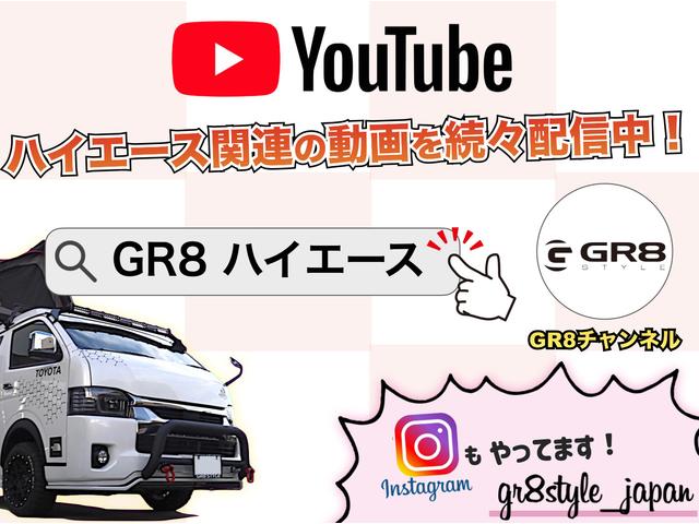 ＧＲ８　ＳＴＹＬＥ　春日井ハイエース専門店(6枚目)