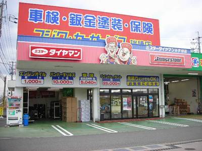 フジワカーサービス瑞穂店の画像